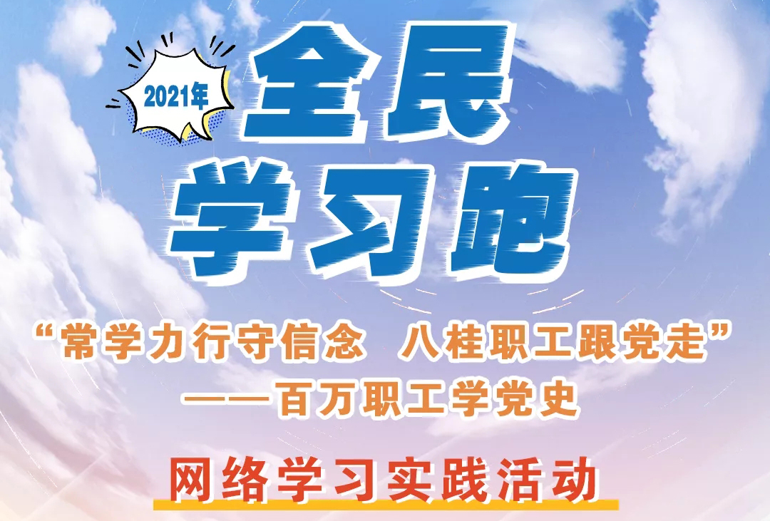 來咯來咯！你期待的“學習跑”即將開跑！