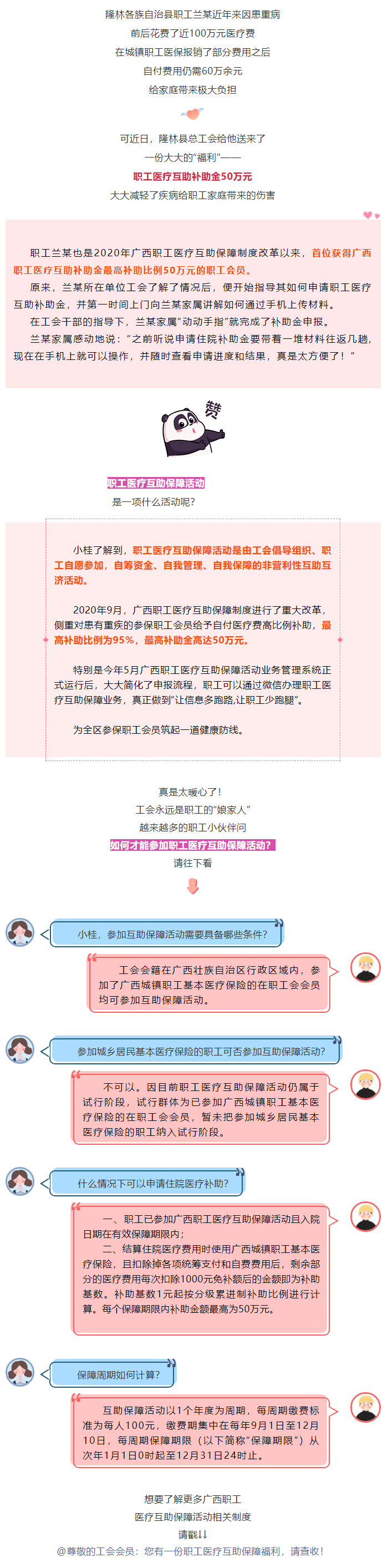 暖心！首位職工會員獲得廣西職工醫(yī)療互助補(bǔ)助金50萬元.png