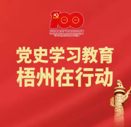 【職工學(xué)黨史】梧州18個(gè)“第一”之⑧丨廣西第一個(gè)中共農(nóng)村支部、第一個(gè)由黨領(lǐng)導(dǎo)的鄉(xiāng)農(nóng)會(huì)