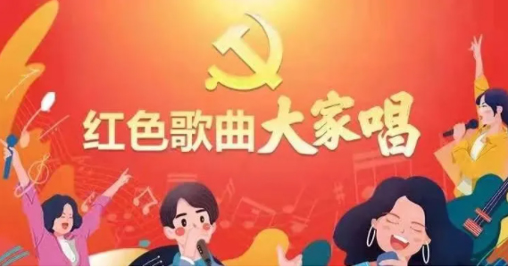 “紅色歌曲大家唱”投票活動開啟，請為212號投票吧！