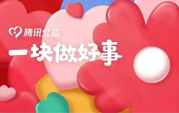 用愛(ài)守護(hù)生命與健康，梧州市紅十字會(huì)“99公益日”倡議書(shū)