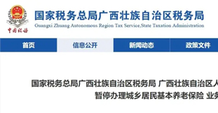 注意！廣西醫(yī)保繳費延期、養(yǎng)老繳費暫停