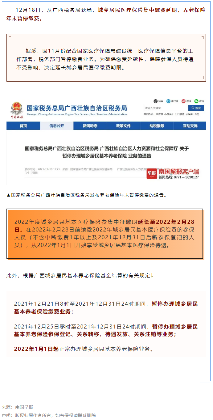 注意！廣西醫(yī)保繳費(fèi)延期、養(yǎng)老繳費(fèi)暫停.png