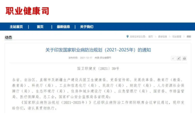 如何做好職業(yè)病防治工作？這份規(guī)劃說清楚了