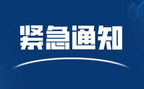 請(qǐng)東興、防城港來(lái)（返）梧人員主動(dòng)報(bào)備?。?！