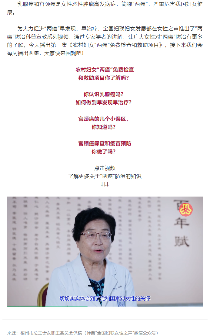 【女職工健康】這些“兩癌”防治系列科普知識，不看別后悔哦！.png