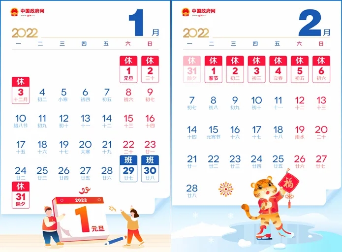 @打工人，你的2022年春節(jié)放假安排來啦！