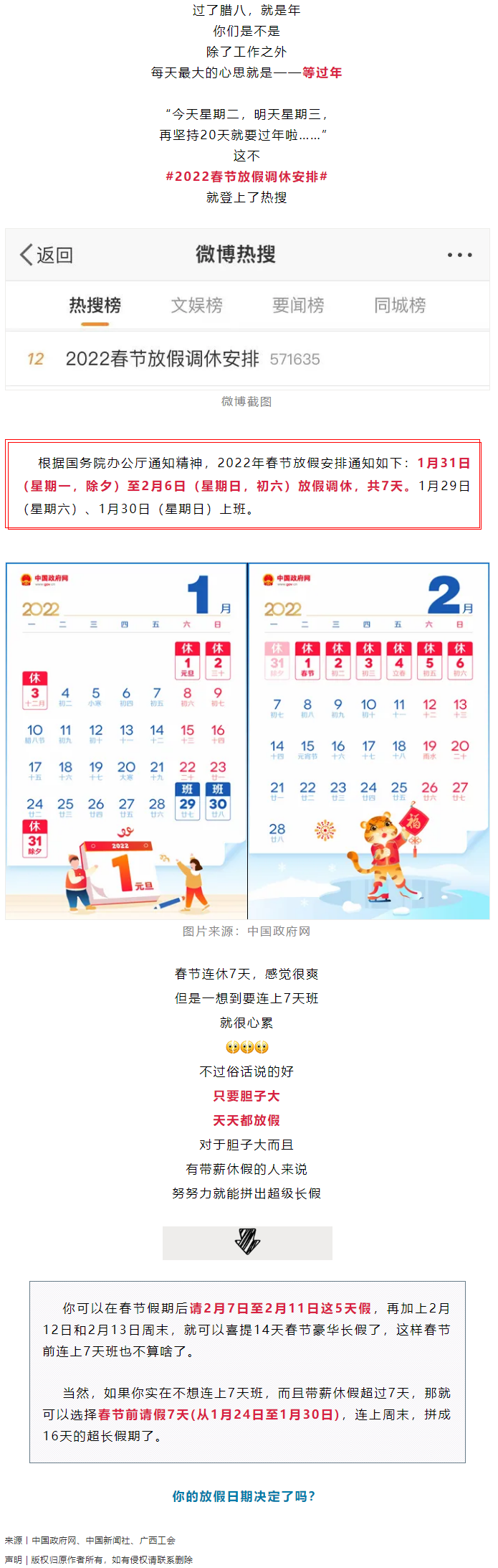 @打工人，你的2022年春節(jié)放假安排來啦！.png