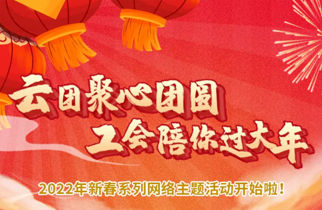 請收下！這里有一份虎年新春大禮包