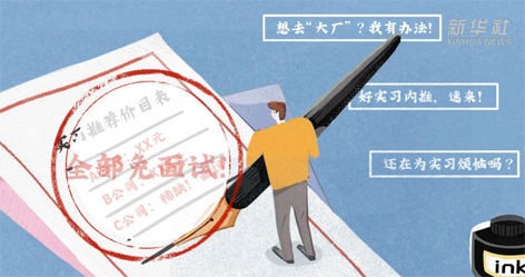 “花錢就能找個好工作”，律師：同學，你可能被詐騙了