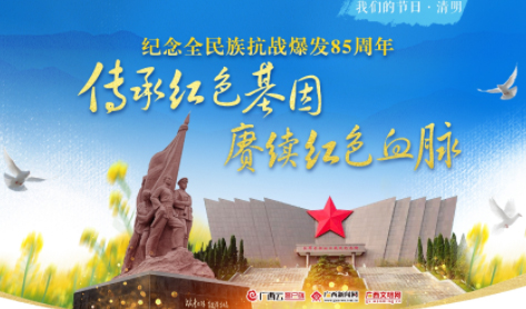 “云端”寄哀思，“清明祭英烈”網(wǎng)絡(luò)祭奠活動已啟動