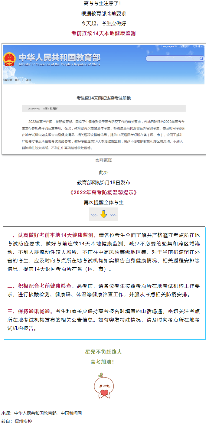 備考①丨@廣西高考生，注意！今天開始，連續(xù)14天健康監(jiān)測.png