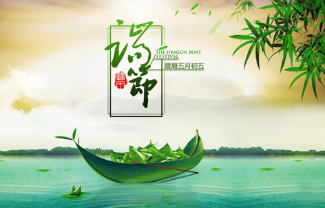 【網(wǎng)絡(luò)中國節(jié)·端午】端午節(jié)的來歷和習(xí)俗