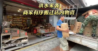 聞“汛”而動！梧州各單位全力防汛備汛，河?xùn)|部分商鋪緊急搬遷