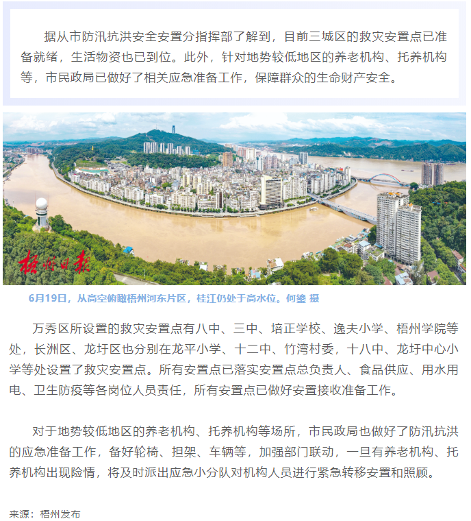 梧州三城區(qū)救災(zāi)安置工作準備就緒.png