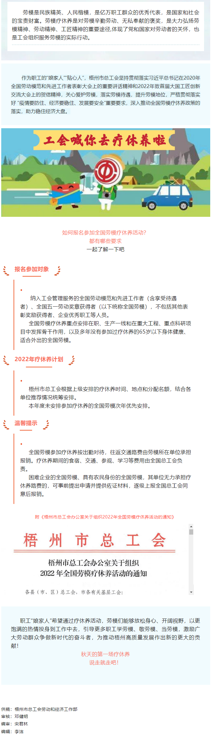 工會落實(shí)全國勞模療休養(yǎng)政策，助力勞模“充電賦能”再出發(fā)！.png