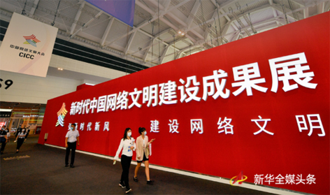 共建網(wǎng)上美好精神家園——2022年中國(guó)網(wǎng)絡(luò)文明大會(huì)觀察