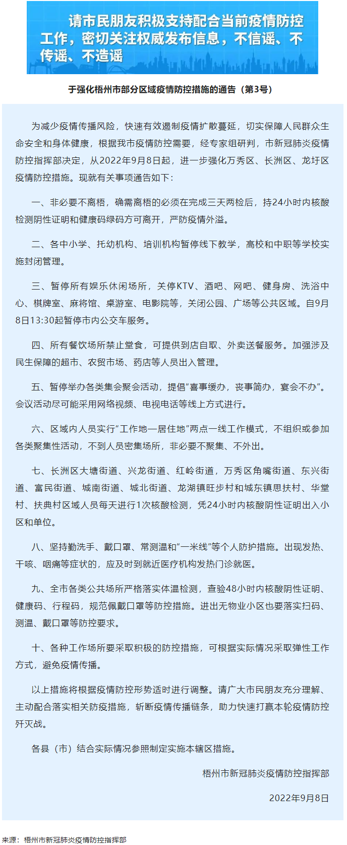 娛樂休閑場(chǎng)所暫停、禁堂食！9月8日13_30起暫停市內(nèi)公交車服務(wù)關(guān).png