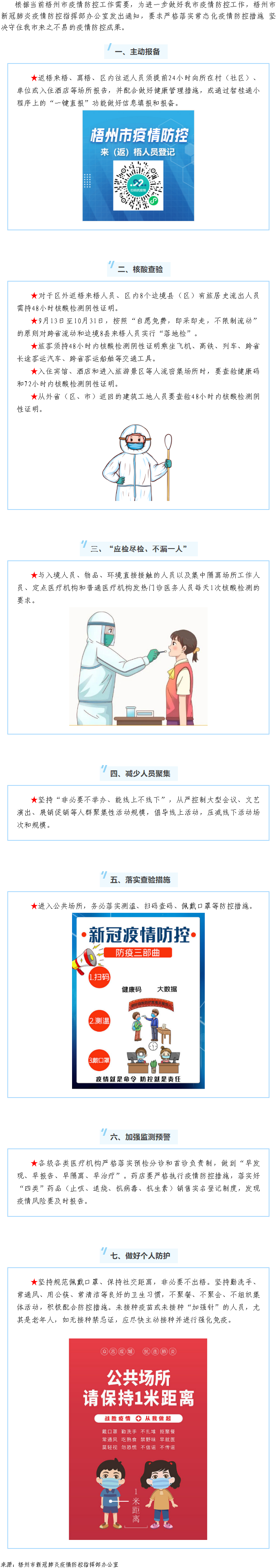 【疫情防控】嚴(yán)格落實(shí)常態(tài)化疫情防控措施，堅(jiān)決守住我市來之不易的疫情防控成果.png