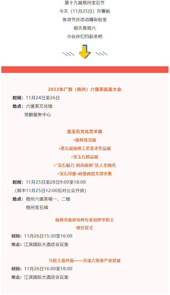 第十九屆梧州寶石節(jié)11月26日活動(dòng)安排來了，周末約嗎？.png