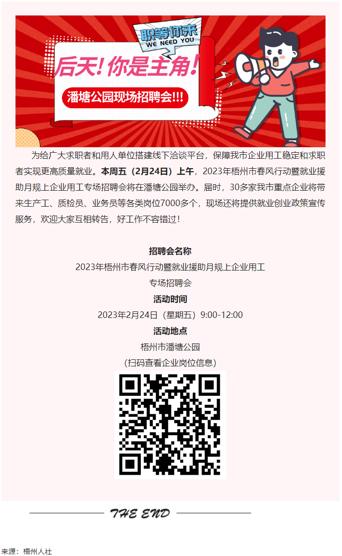 【春送崗位】好工作，不容錯過！潘塘公園招聘會7000多個崗位“職”等你來.png