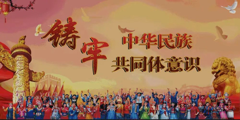 【微課堂】民族團(tuán)結(jié)知識，大家一起學(xué)