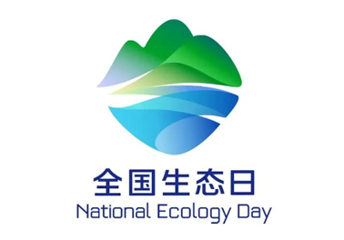8月15日，首個全國生態(tài)日來了！