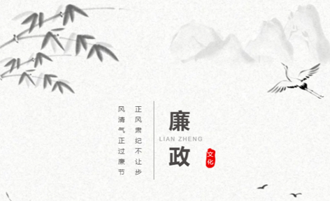 廉潔從家出發(fā)丨這些歷史上的清正廉潔小故事，你聽過(guò)嗎？