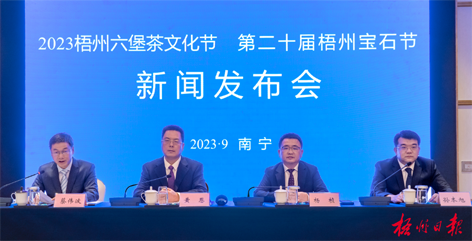 快看！2023梧州六堡茶文化節(jié)、第二十屆梧州寶石節(jié)的亮點都在這