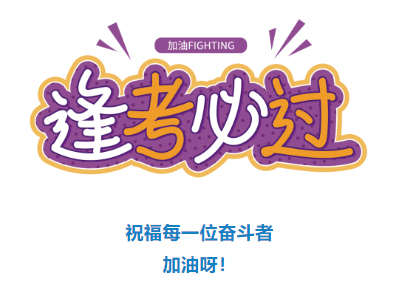 收好！2024年度專業(yè)技術(shù)人員職業(yè)資格考試時間表定了