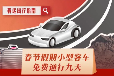 超實(shí)用！這份春運(yùn)出行指南請(qǐng)收好