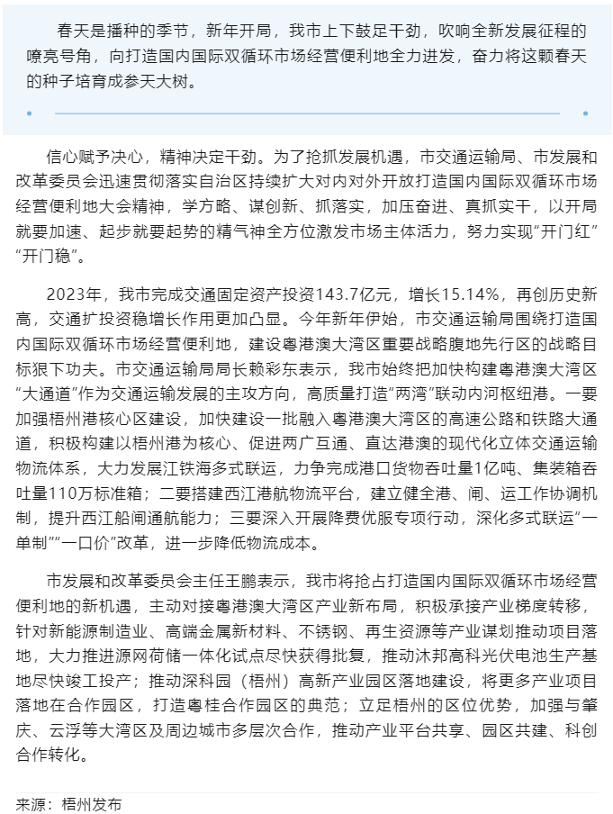 開(kāi)年即“開(kāi)跑” 抓緊干起來(lái)丨我市交通、發(fā)改部門深入貫徹落實(shí)自治區(qū)持續(xù)擴(kuò)大對(duì)內(nèi)對(duì)外開(kāi)放打造國(guó)內(nèi)國(guó)際雙循.png