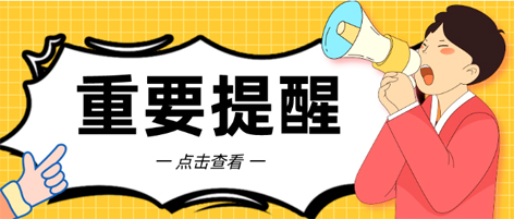 @考生 注意啦！注意啦！公務(wù)員（選調(diào)生）公共科目筆試梧州考點指引來了