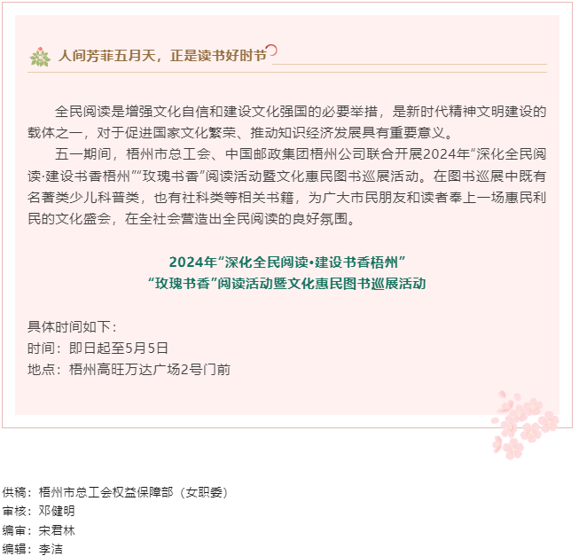“書香”梧州！這場大型公益書展邀您赴“閱”.png