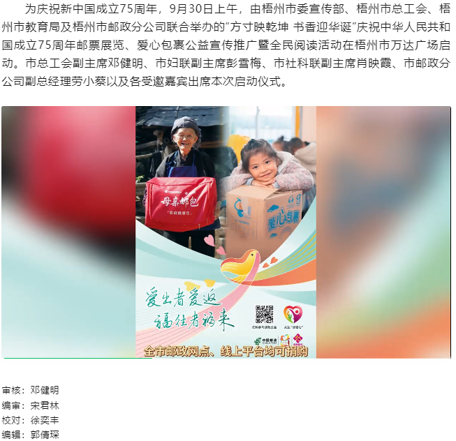 “方寸映乾坤 書香迎華誕”慶祝中華人民共和國成立75周年郵票展覽、愛心包裹公益宣傳推廣暨全民閱讀活動.png