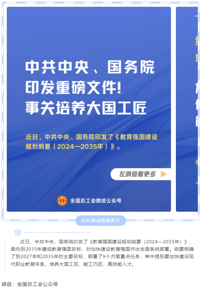 中共中央、國務(wù)院印發(fā)重磅文件！事關(guān)培養(yǎng)大國工匠.png