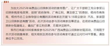 工惠促消費| “6·18政企聯(lián)動 汽車、家裝廚衛(wèi)以舊換新進商圈”活動來啦～別錯過！