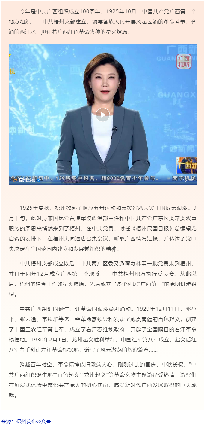 中共廣西組織誕生 星火燎原澎湃革命浪潮.png