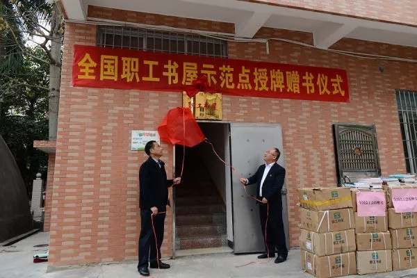 岑溪農商行獲國家級榮譽——“全國職工書屋示范點”揭牌！