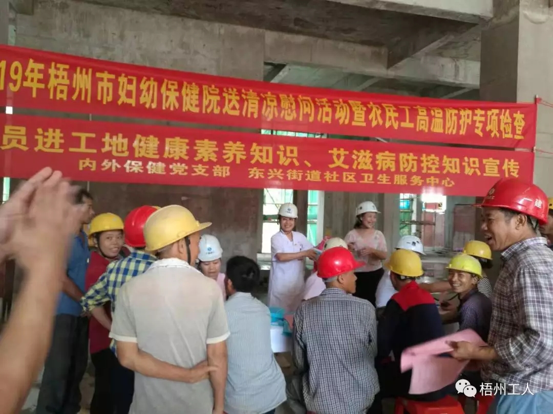 梧州市婦幼保健院工會開展2019年送清涼慰問活動(dòng)暨農(nóng)民工高溫防護(hù)專項(xiàng)檢查