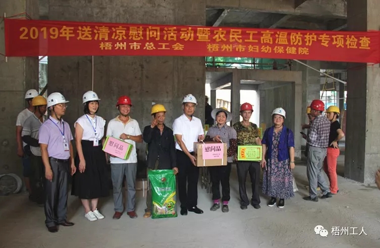 市總工會開展2019年送清涼慰問活動(dòng)暨農(nóng)民工高溫防護(hù)專項(xiàng)檢查活動(dòng)