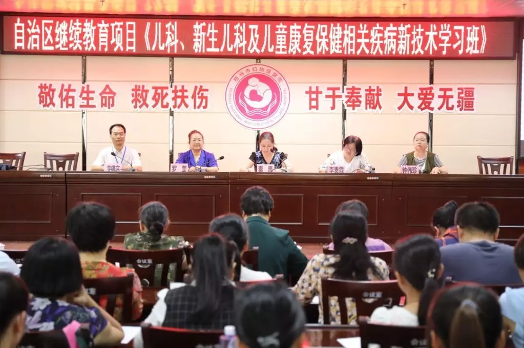 梧州市婦幼保健院舉辦兒科、新生兒科及兒童康復保健相關疾病新技術學習班