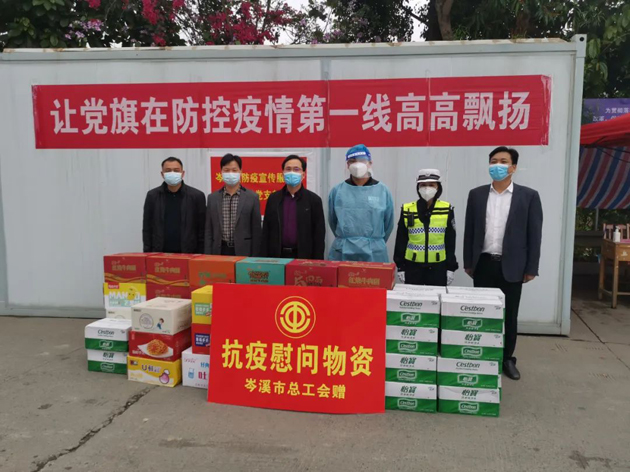 共同抗疫、關(guān)愛(ài)同行---岑溪市總工會(huì)慰問(wèn)疫情防控一線工作人員