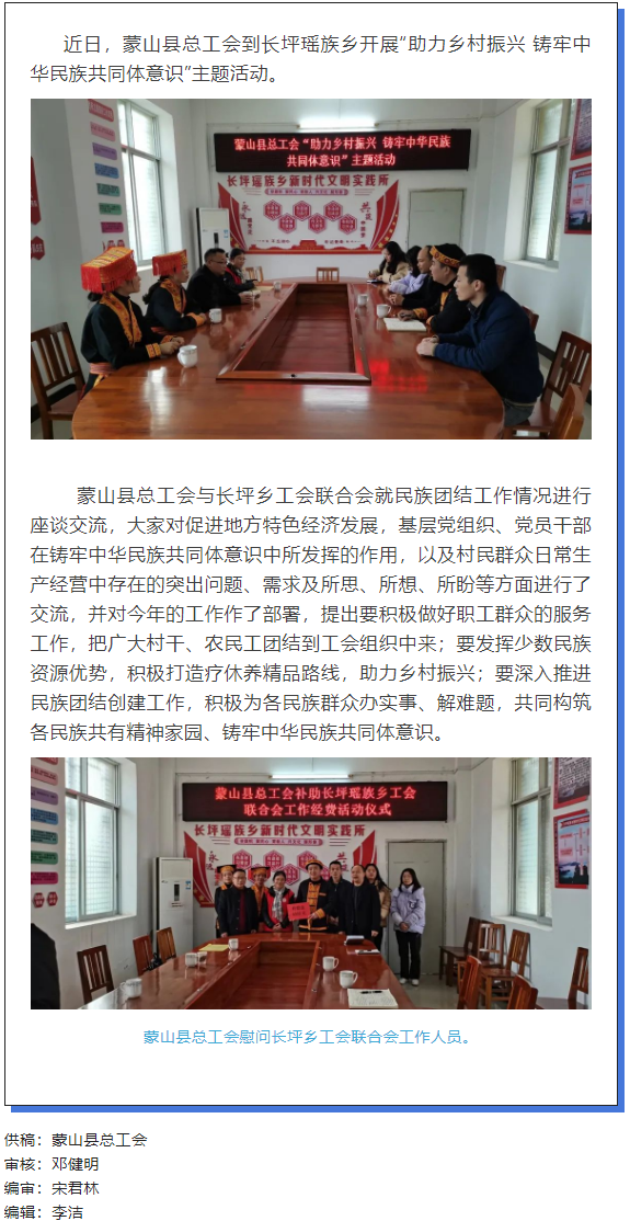 【民族團結】蒙山縣總工會開展“助力鄉(xiāng)村振興 鑄牢中華民族共同體意識”主題活動.png