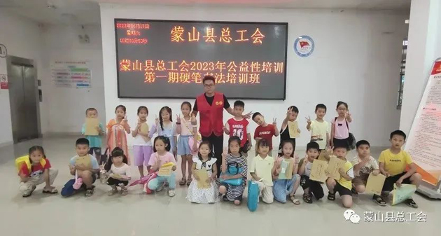 蒙山縣總工會(huì)開(kāi)展公益培訓(xùn)志愿服務(wù)活動(dòng)
