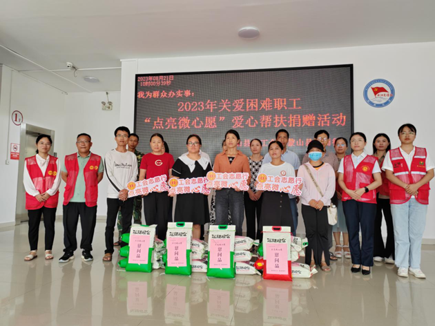 2023年關(guān)愛(ài)困難職工“點(diǎn)亮微心愿”捐贈(zèng)活動(dòng)