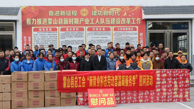 蒙山縣總工會(huì)開(kāi)展