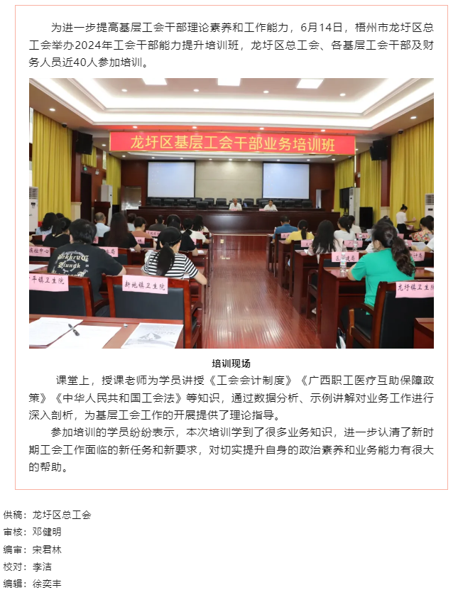 【基層動態(tài)】理論+實務(wù)，龍圩區(qū)基層工會干部能力培訓(xùn)班開班.png
