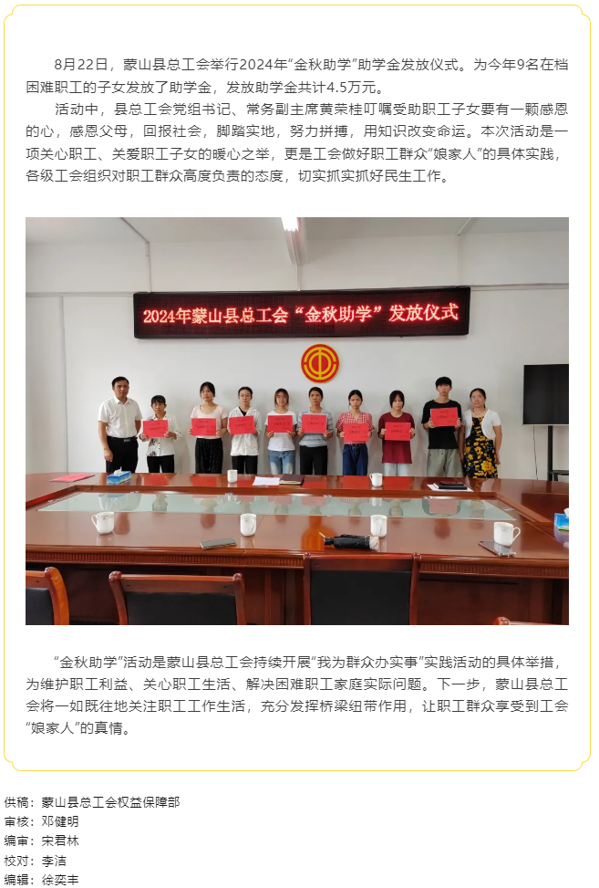 【基層動態(tài)】蒙山縣總工會開展2024年“金秋助學”活動.png