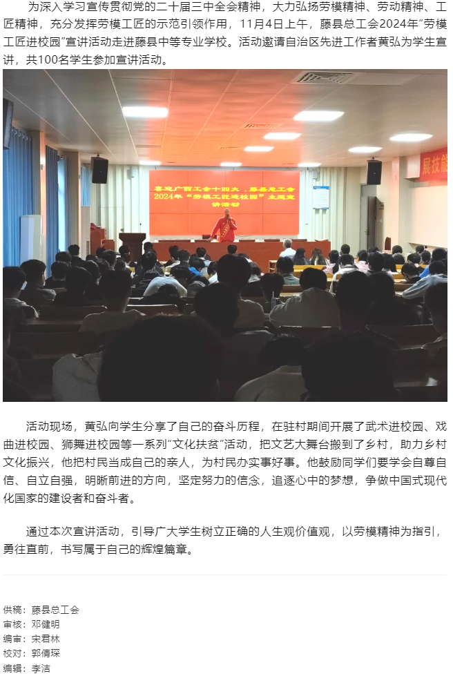 【勞模工匠進(jìn)校園】藤縣總工會(huì)開(kāi)展“勞模工匠進(jìn)校園”主題宣講活動(dòng).png
